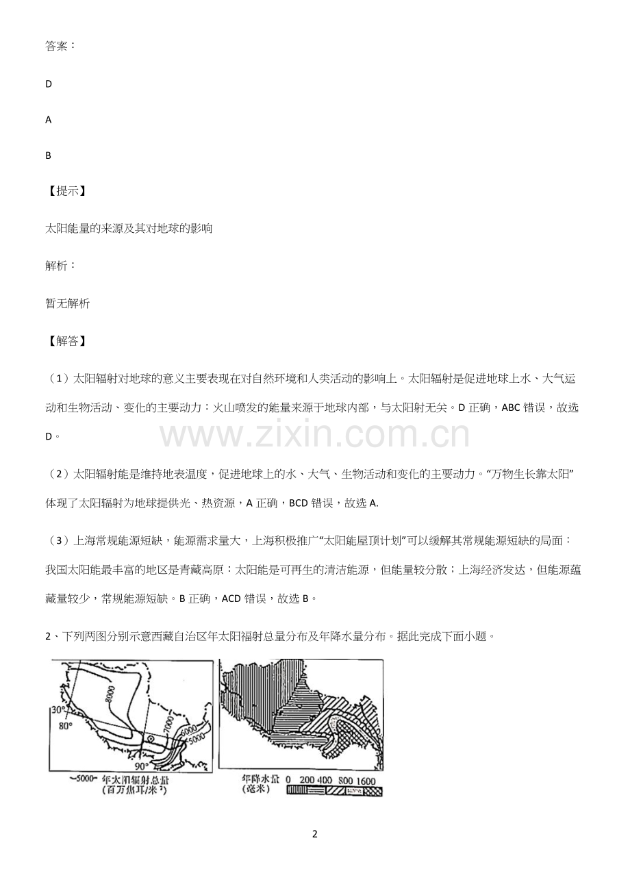 全国卷高中地理宇宙中的地球知识汇总笔记.docx_第2页