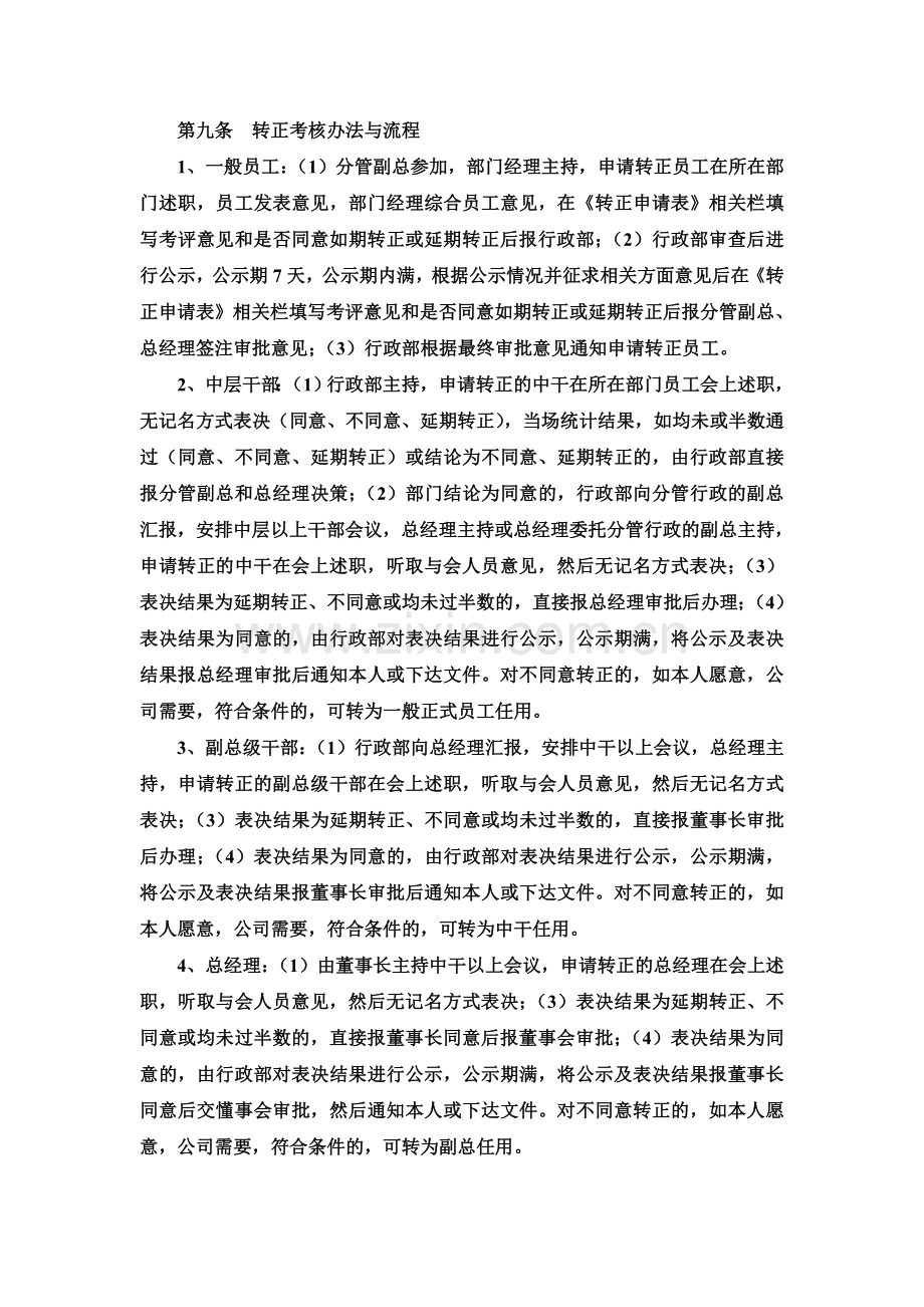 企业人员招聘管理制度.doc_第3页