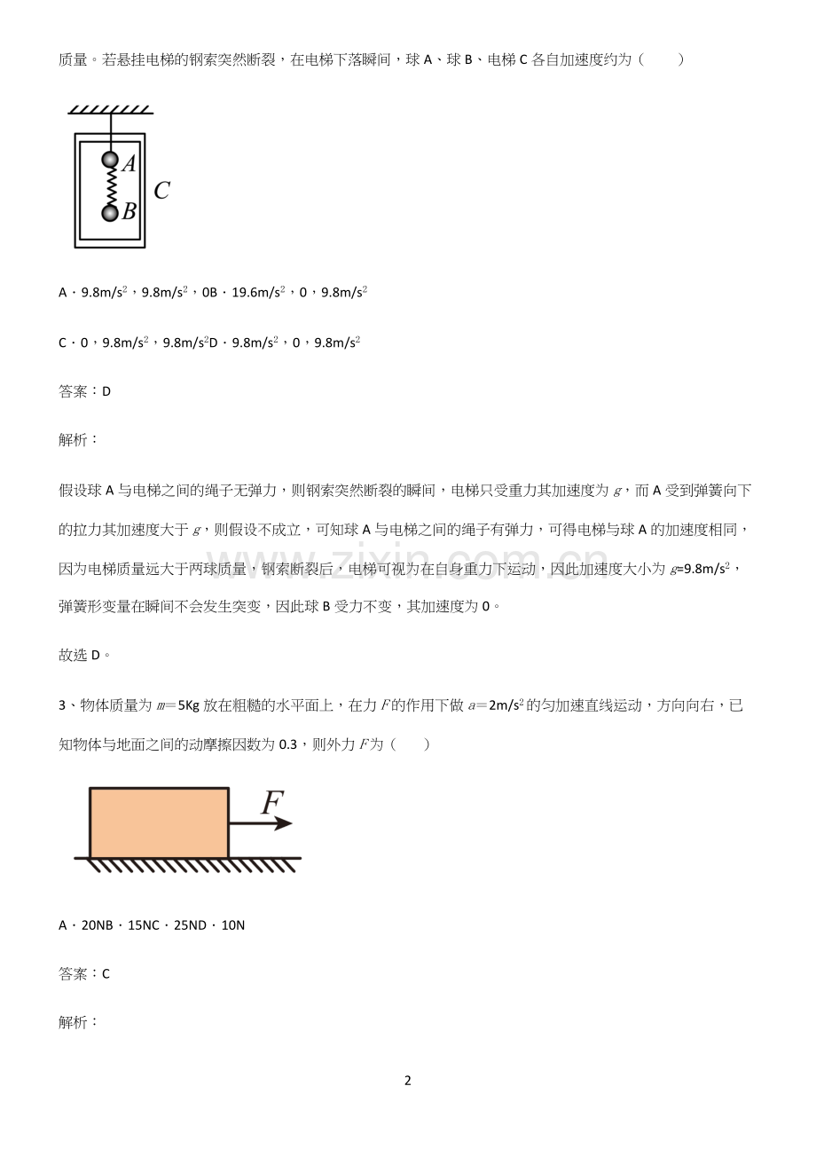 历年高考物理力学牛顿运动定律考点精题训练.docx_第2页