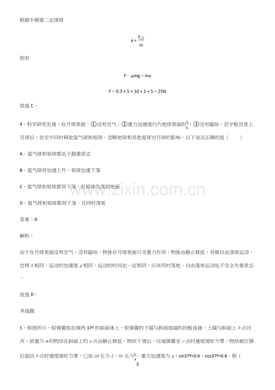 历年高考物理力学牛顿运动定律考点精题训练.docx_第3页