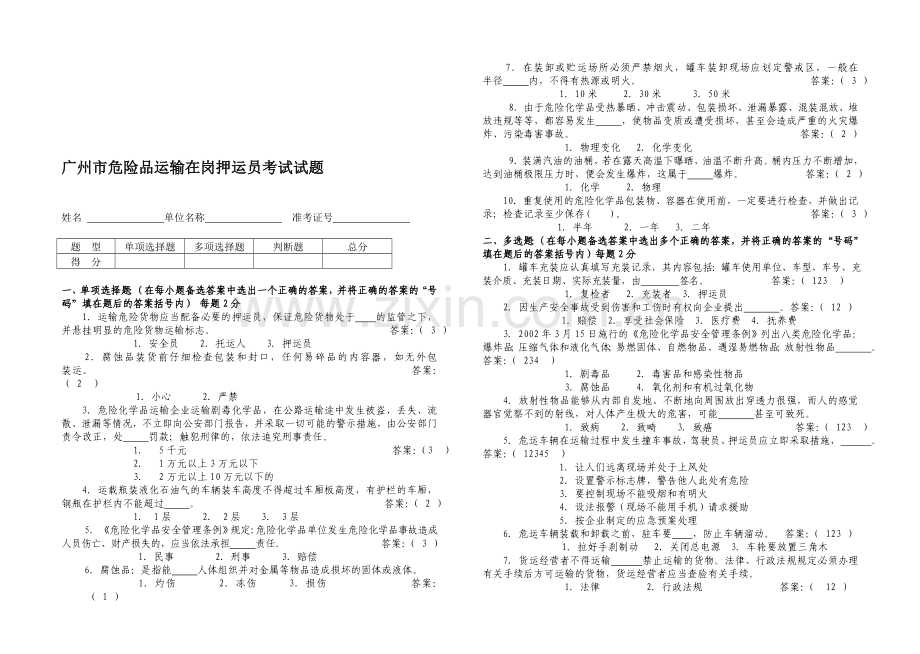 《安全生产法规与管理体制》考试卷3.doc_第1页