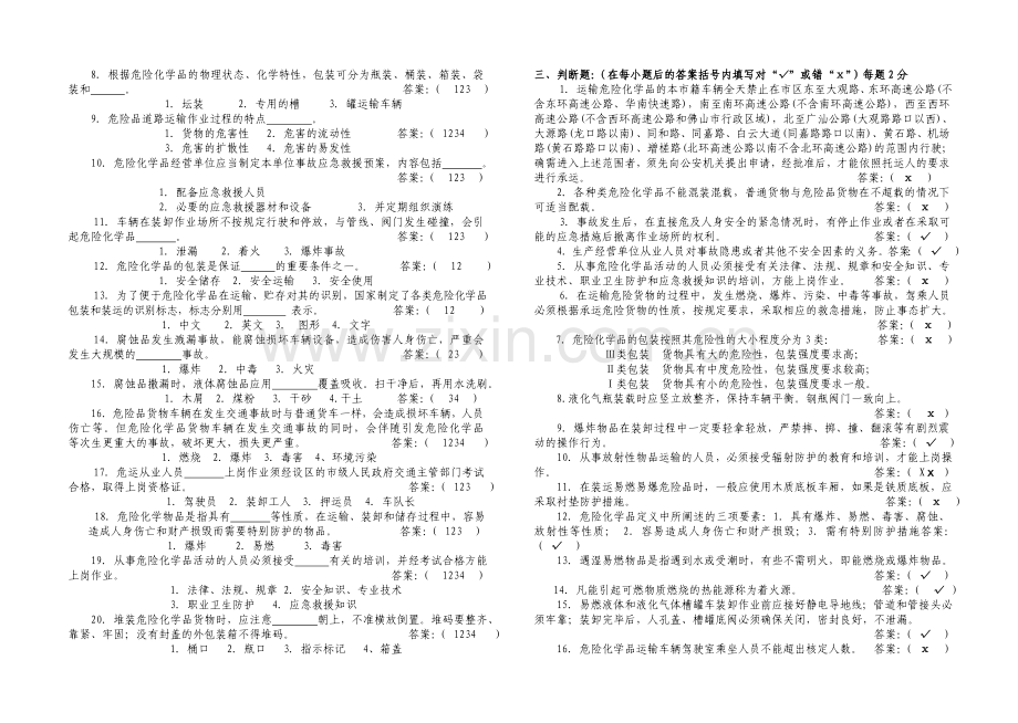 《安全生产法规与管理体制》考试卷3.doc_第2页