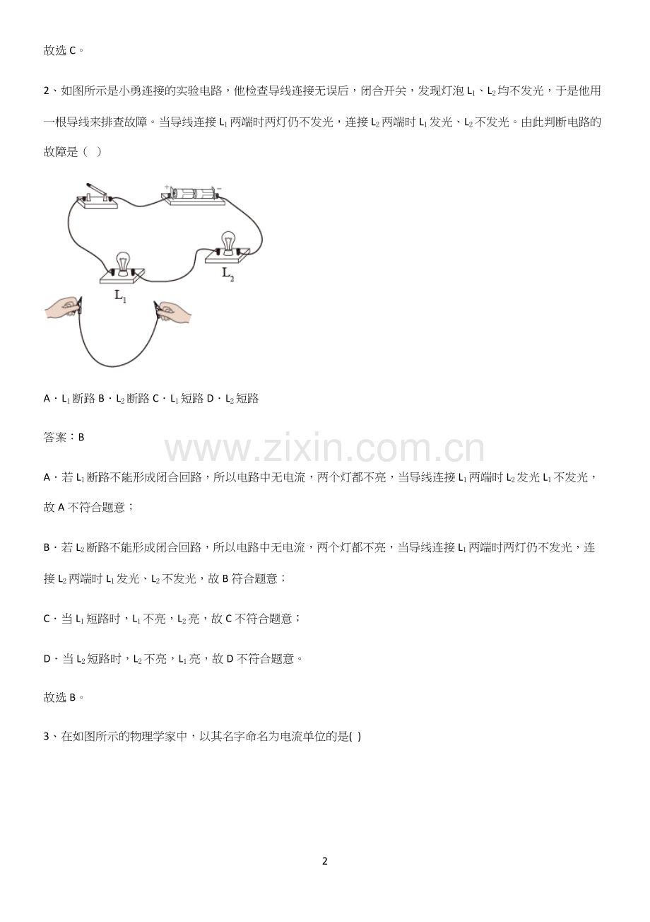 人教版2023初中物理九年级物理全册第十五章电流和电路知识集锦.docx_第2页