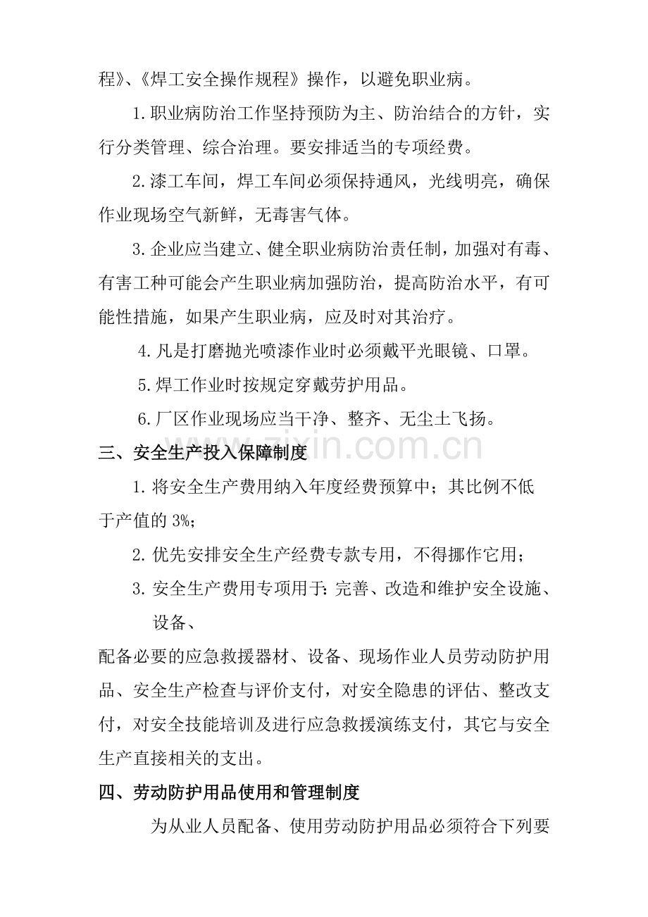 二类汽车维修企业安全生产职业健康制度.doc_第2页