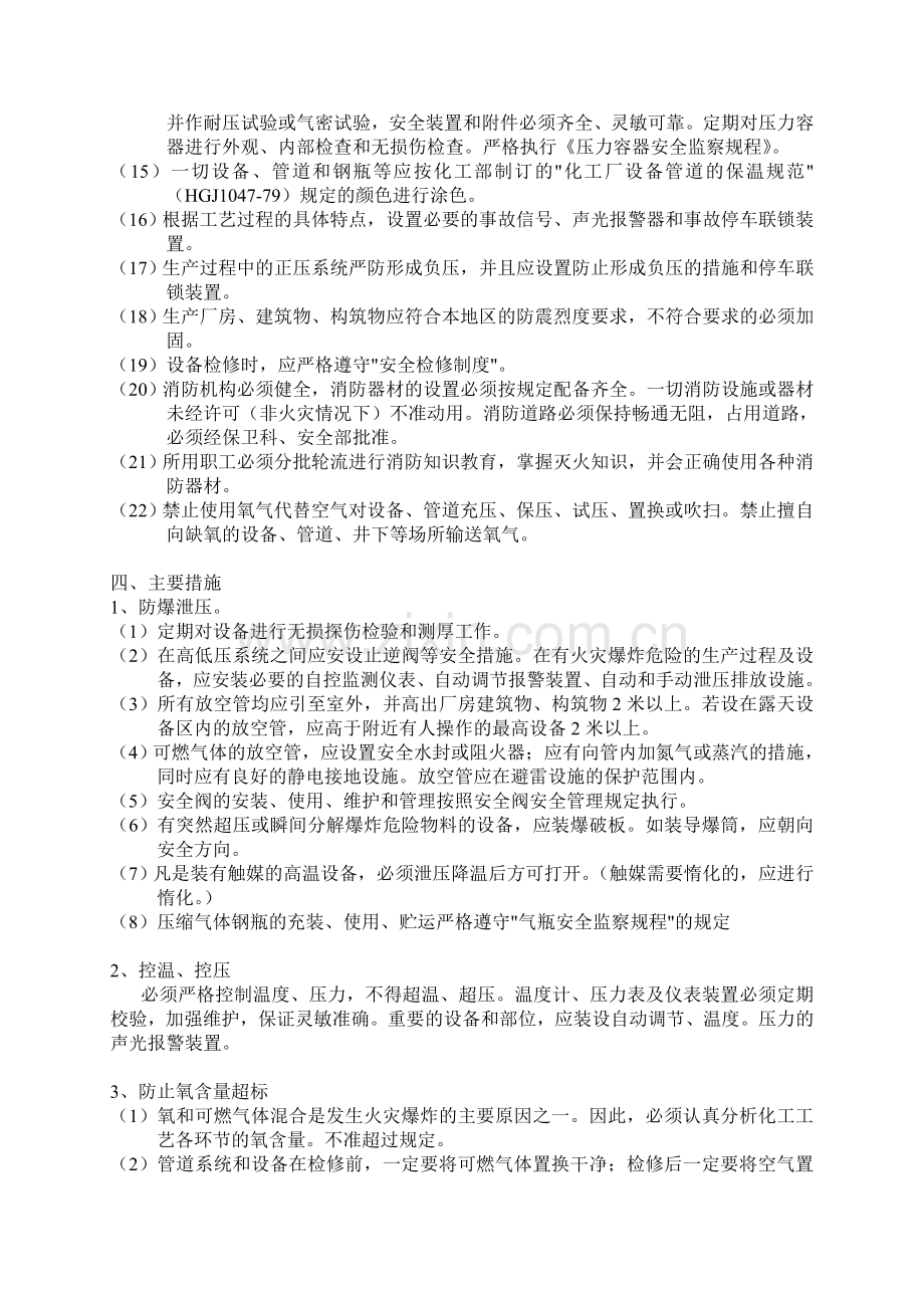 危险化学品安全管理制度(防火防爆防中毒防泄漏).doc_第2页