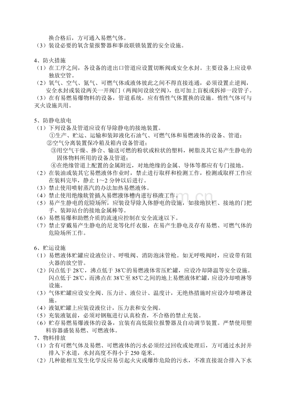 危险化学品安全管理制度(防火防爆防中毒防泄漏).doc_第3页