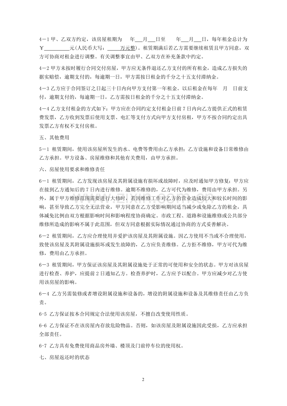 商铺租赁合同(利于承租人版本).doc_第2页