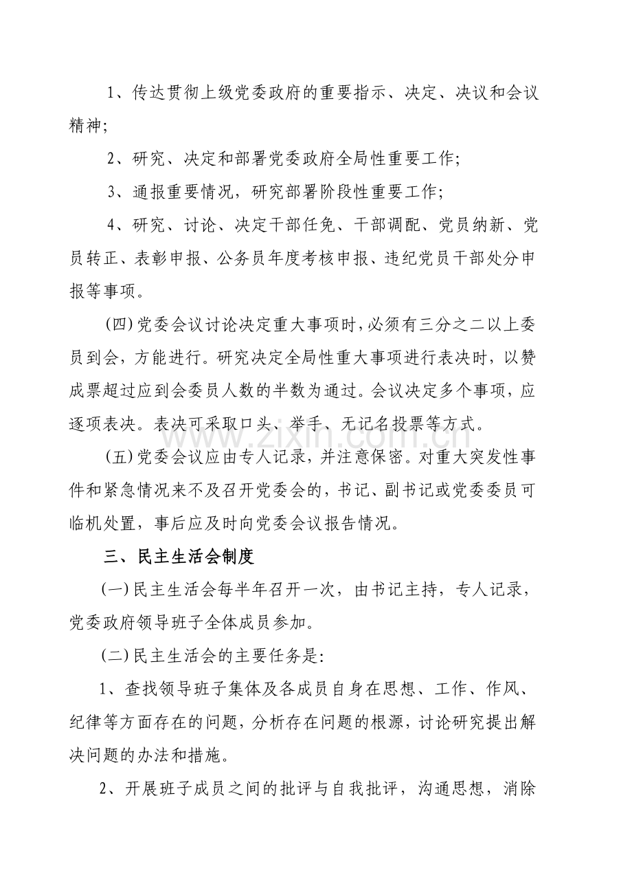 党委政府机关管理制度.doc_第3页