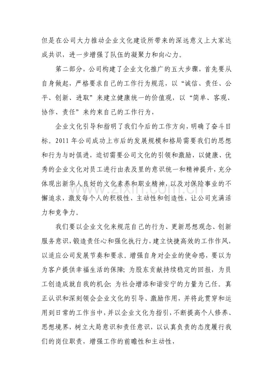 企业文化培训心得.doc_第2页