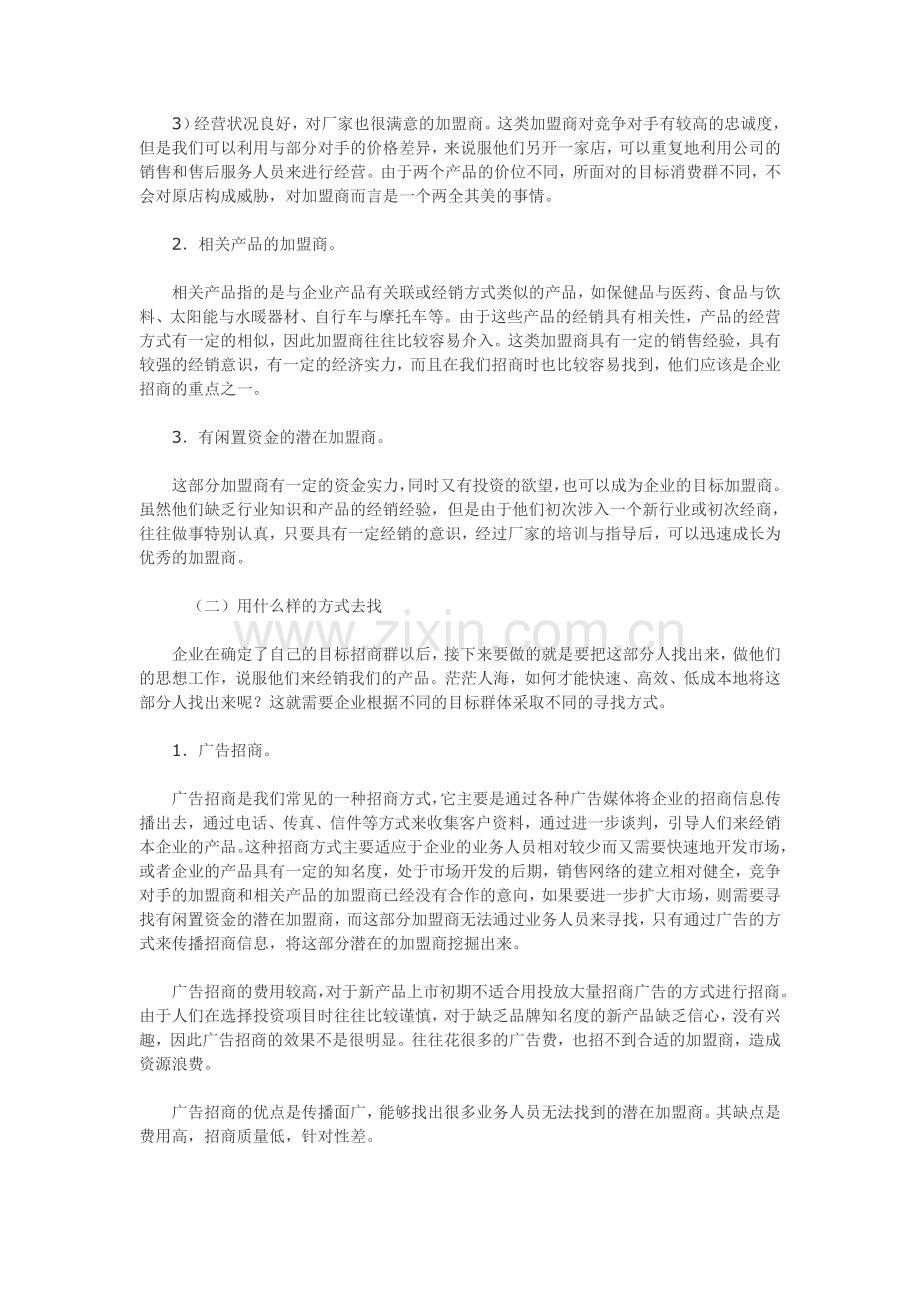 如何招商加盟.doc_第2页