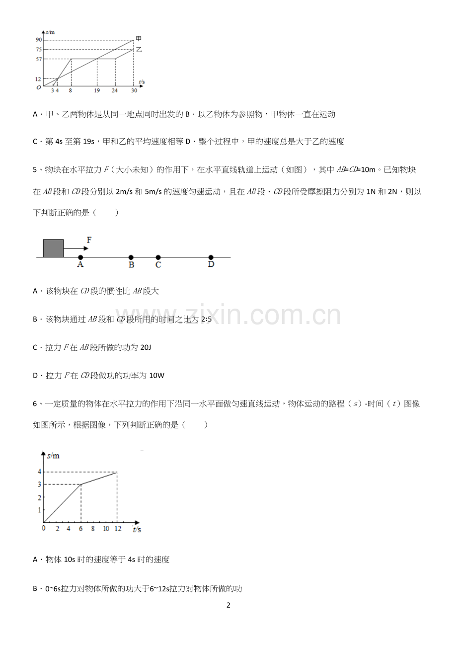 (带答案)八年级物理力学机械运动常考点.docx_第2页