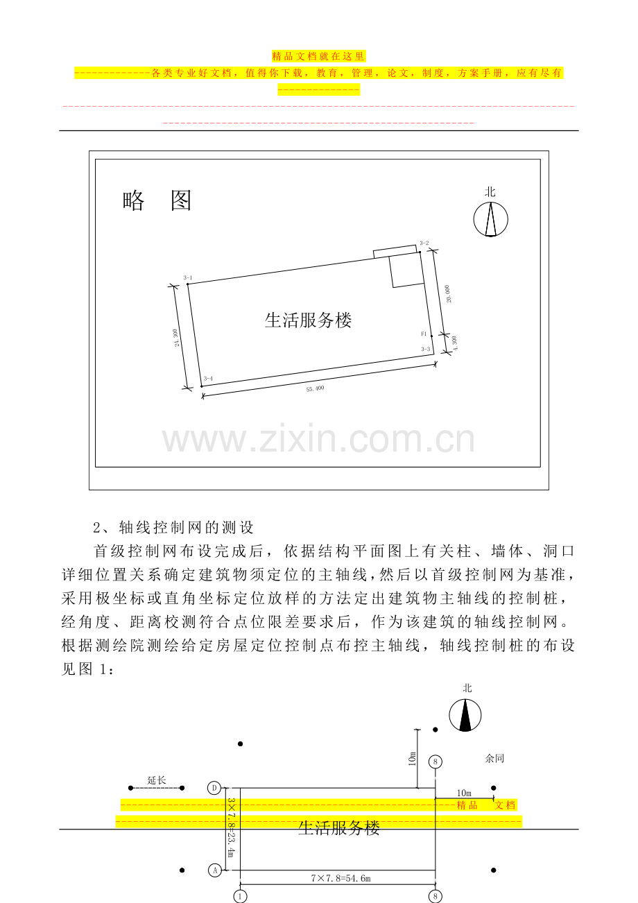 06第六章定位及测量放线施工方案1.doc_第3页