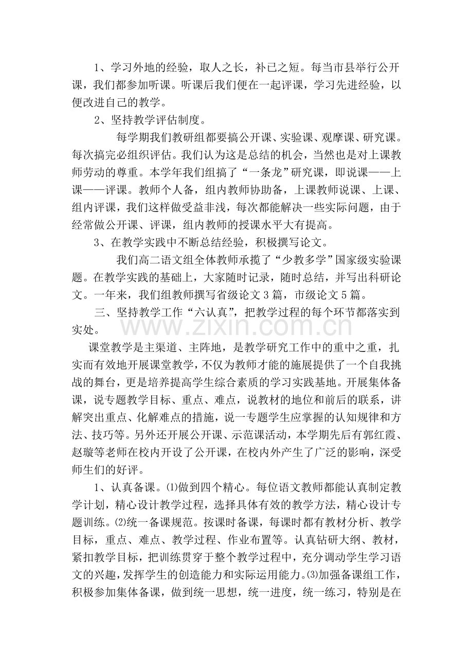 2013高中语文教研组工作总结.doc_第2页