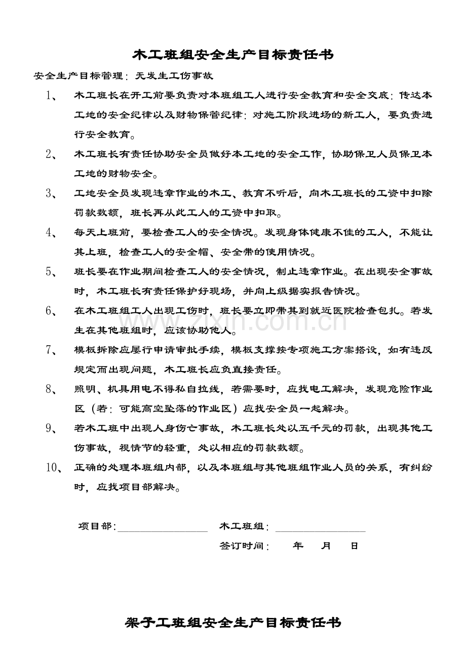 各班组安全生产目标责任书.doc_第2页