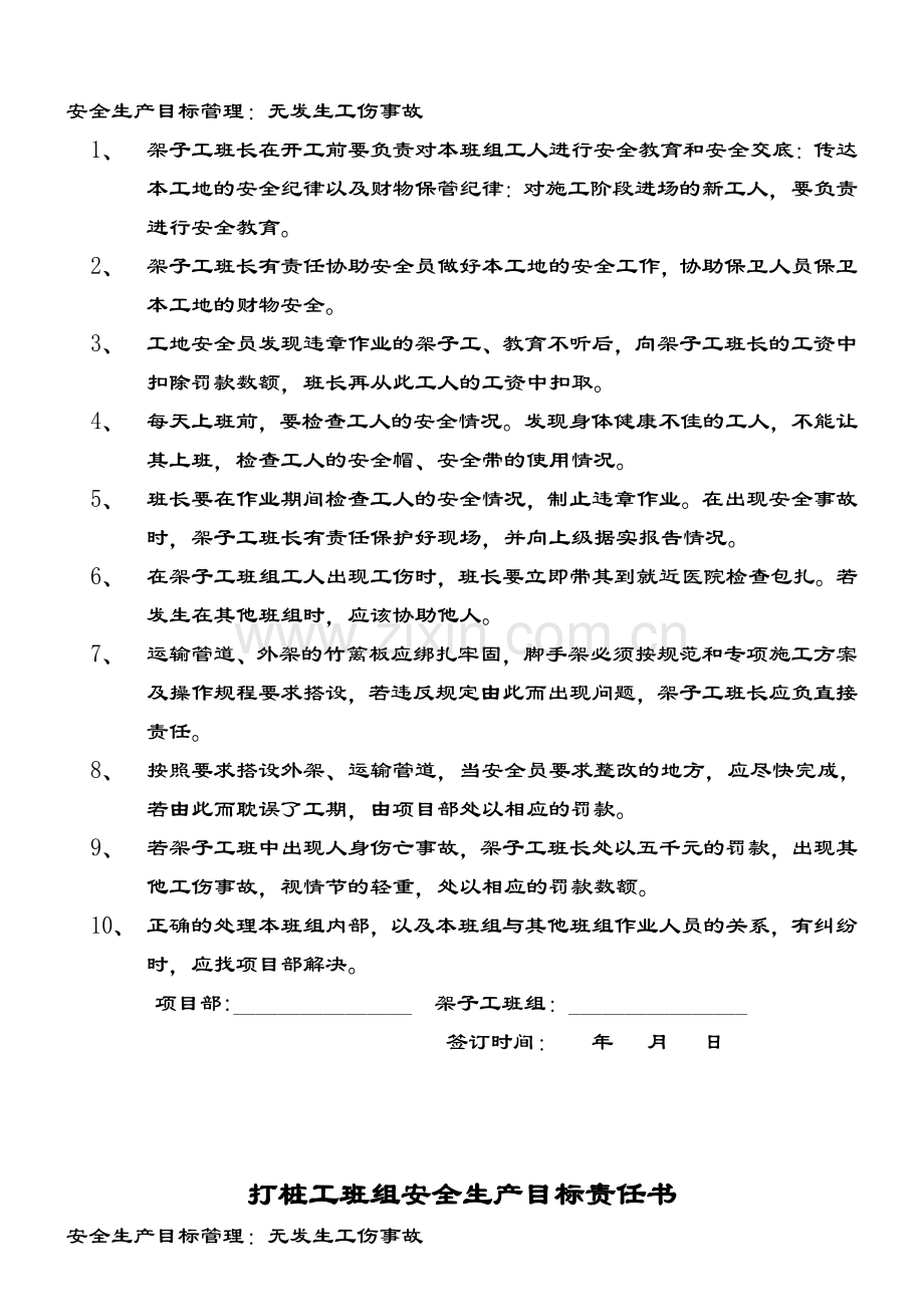 各班组安全生产目标责任书.doc_第3页