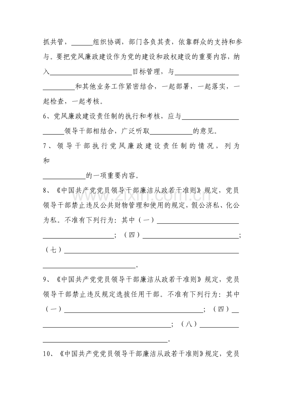 党风建设和反腐倡廉规章制度知识答卷.doc_第2页