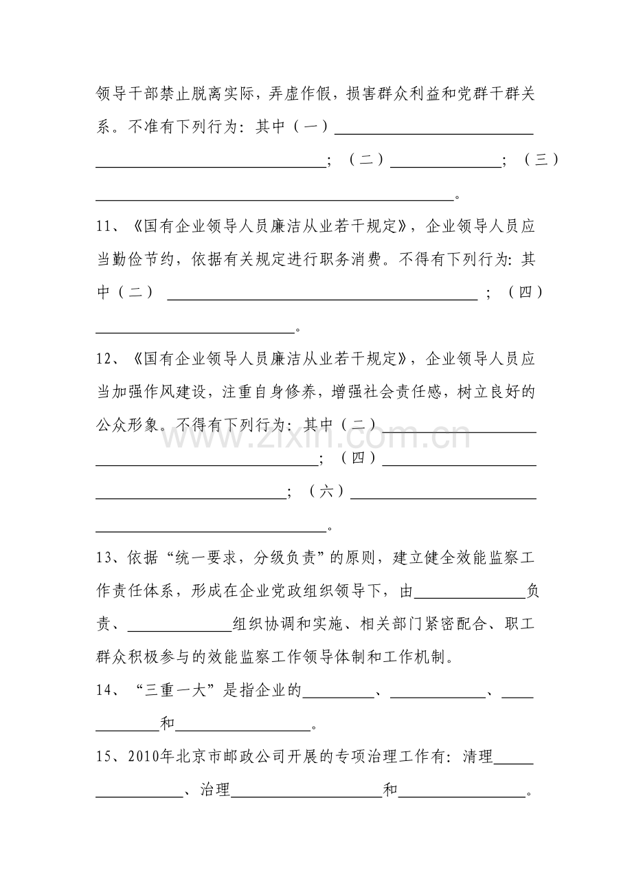 党风建设和反腐倡廉规章制度知识答卷.doc_第3页