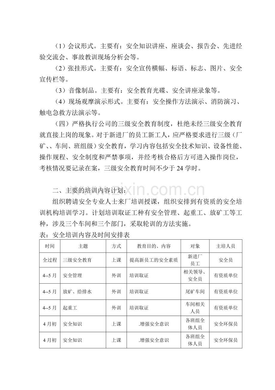 选厂安全培训教育计划..doc_第2页