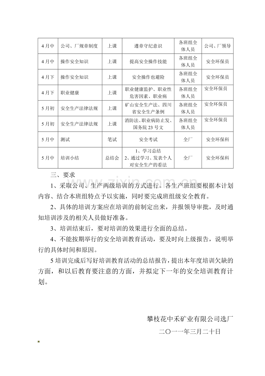 选厂安全培训教育计划..doc_第3页