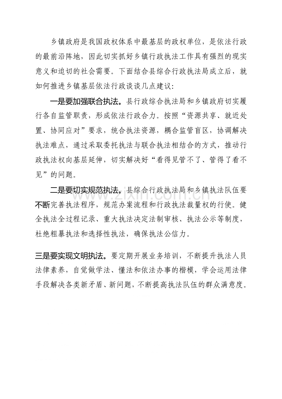 基层乡镇政府依法行政的现状问题与对策建议.doc_第2页