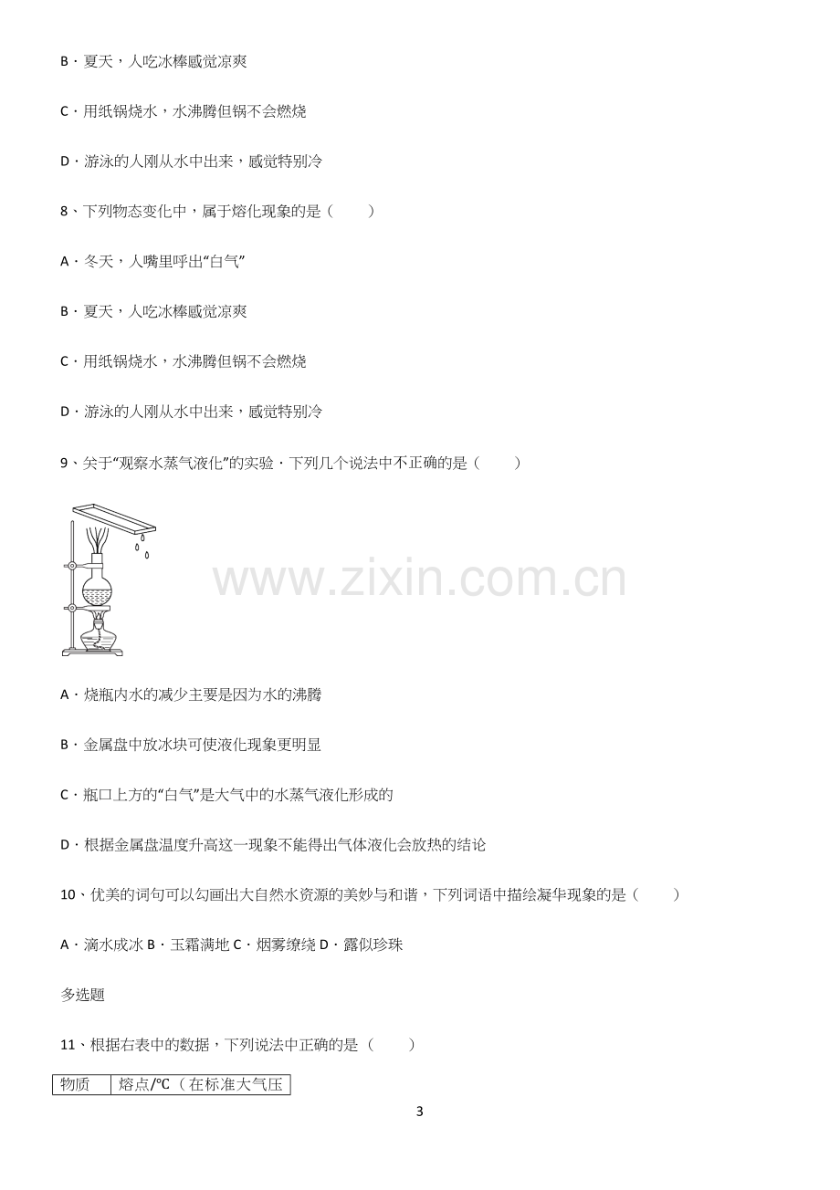 (带答案)初二物理物态变化全部重要知识点.docx_第3页