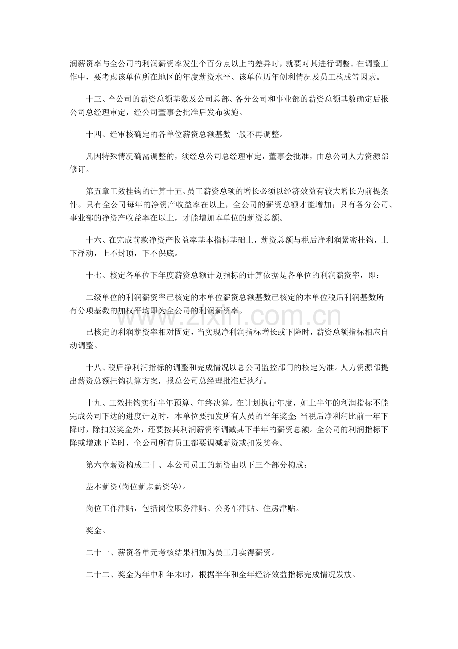 管理制度四薪资管理制度.docx_第2页