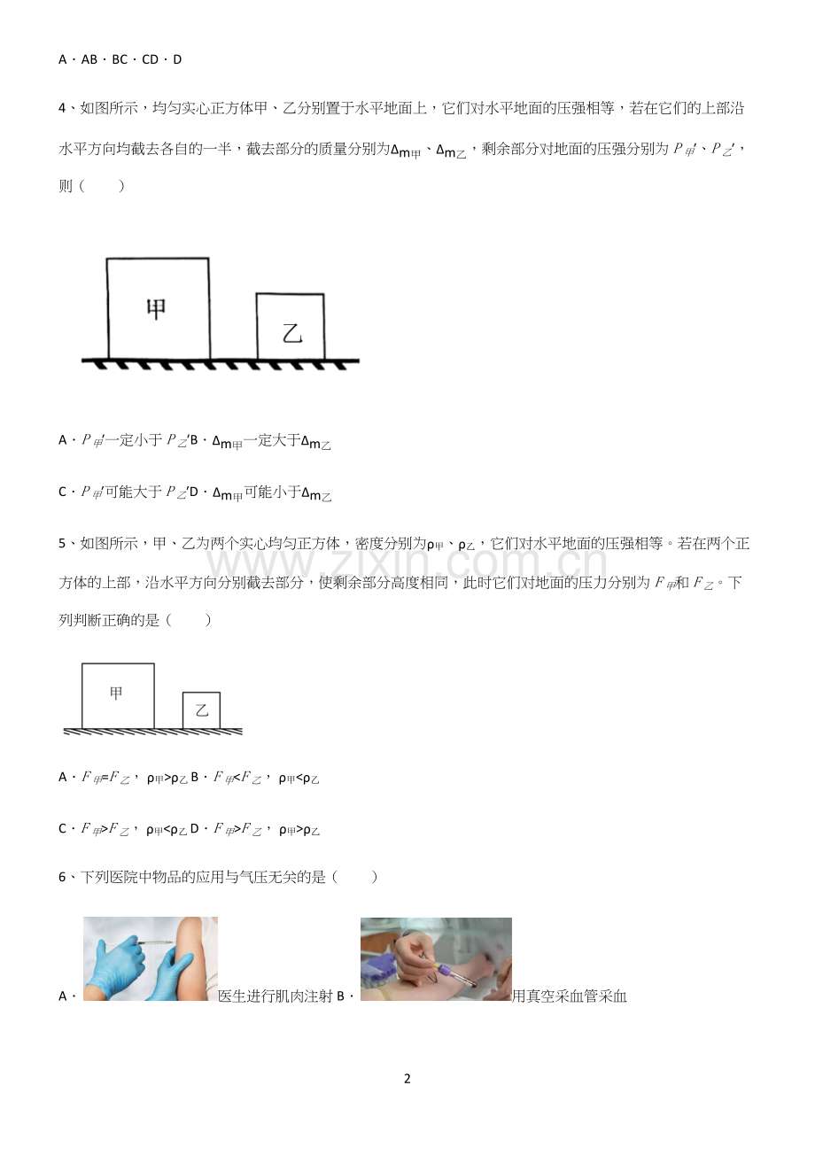 (带答案)初中八年级物理压强知识汇总大全.docx_第2页