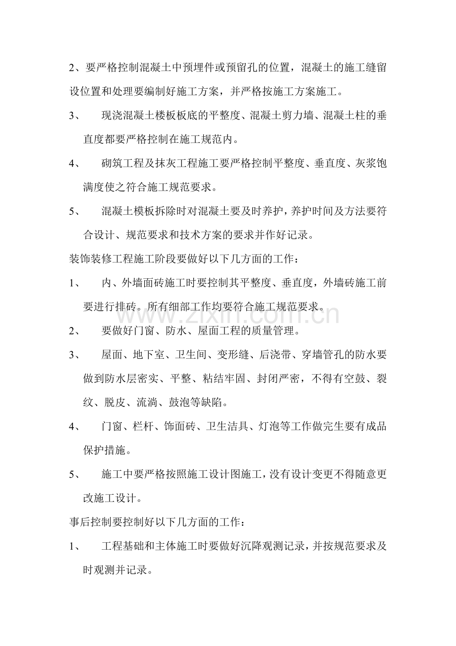 管理与制度.doc_第3页