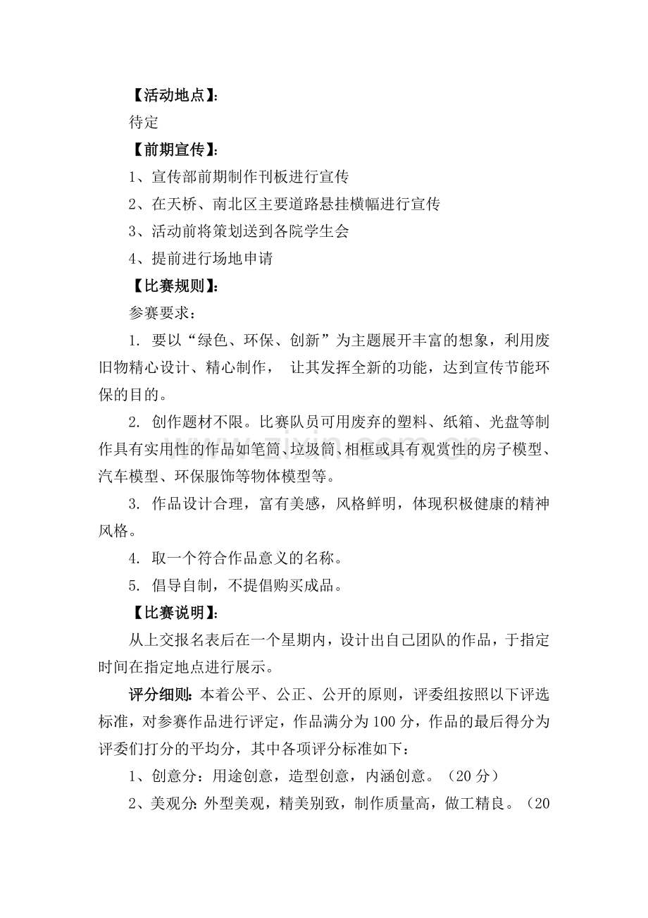 外联部活动策划书.doc_第2页