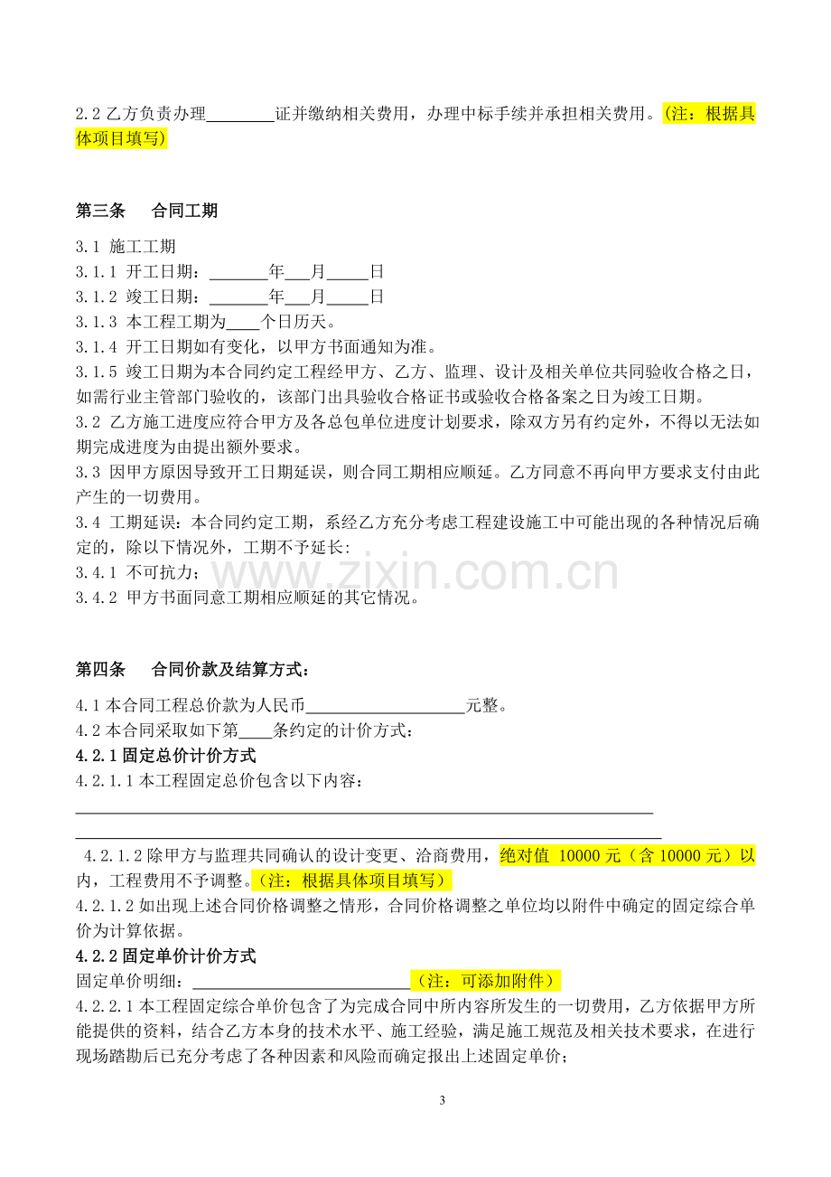 基坑支护施工合同标准文本.doc_第3页