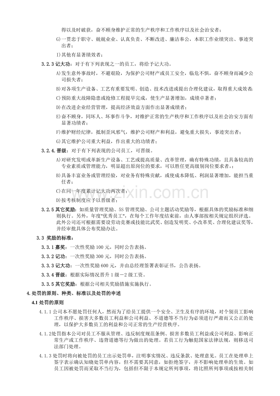 公司员工奖惩管理制度.doc_第2页