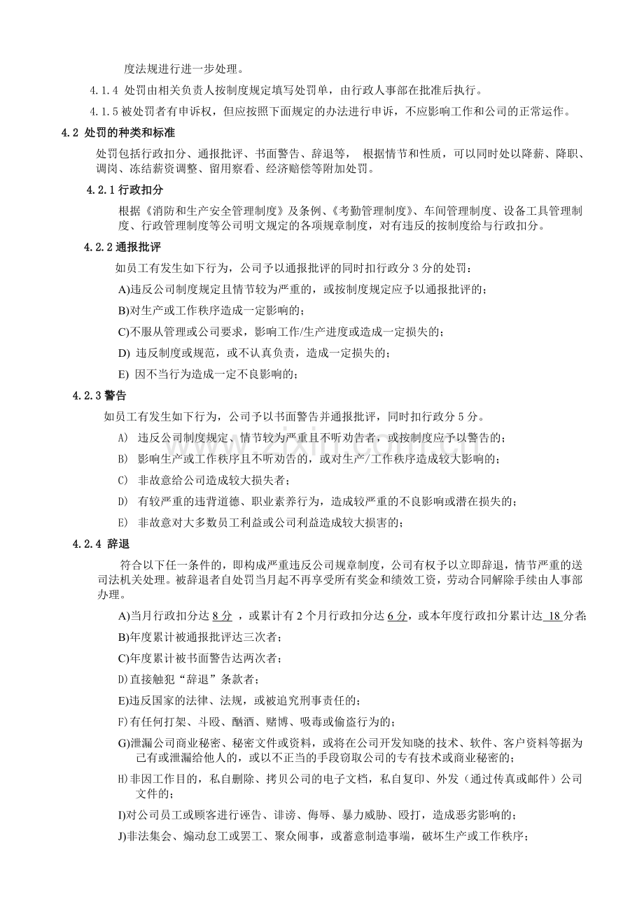 公司员工奖惩管理制度.doc_第3页