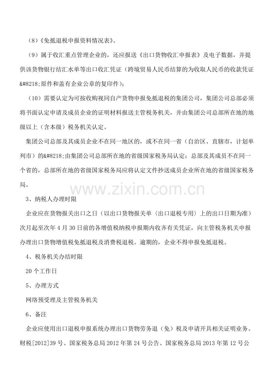 生产企业出口视同自产货物及列名生产企业出口非自产货物申报免抵退税.pdf_第2页