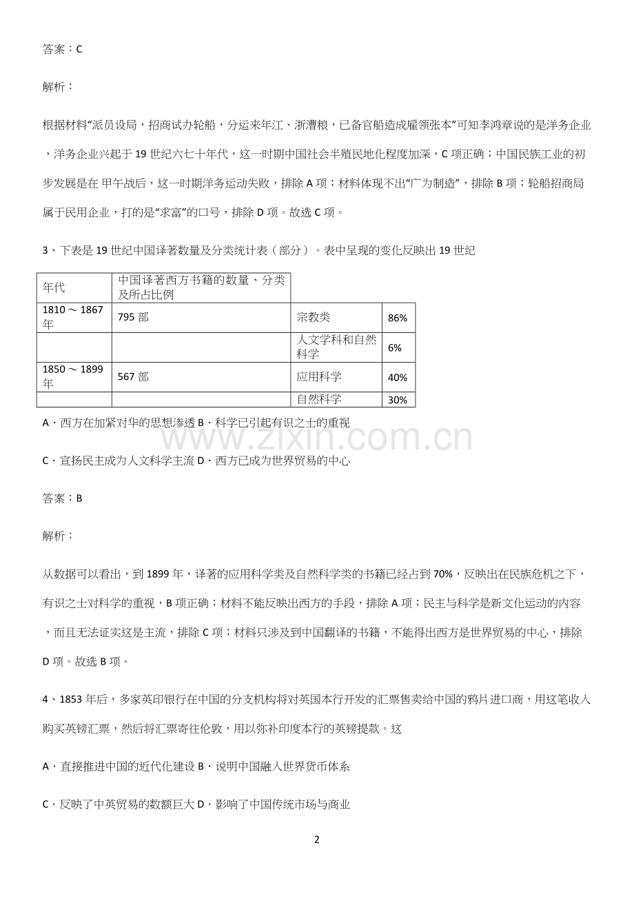 通用版带答案高中历史上第五单元晚清时期的内忧外患与救亡图存名师选题(精选试题附答案).docx_第2页