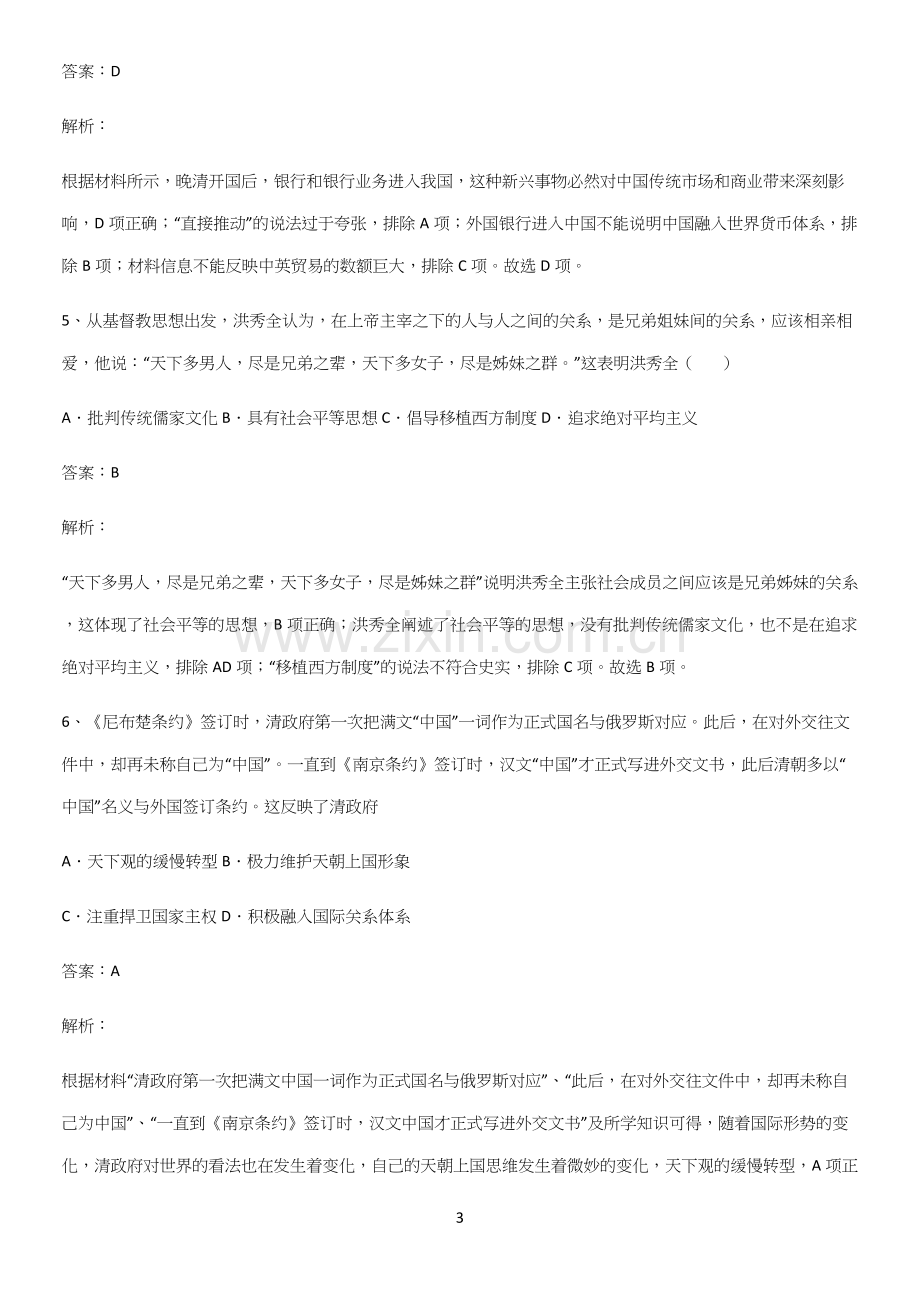 通用版带答案高中历史上第五单元晚清时期的内忧外患与救亡图存名师选题(精选试题附答案).docx_第3页