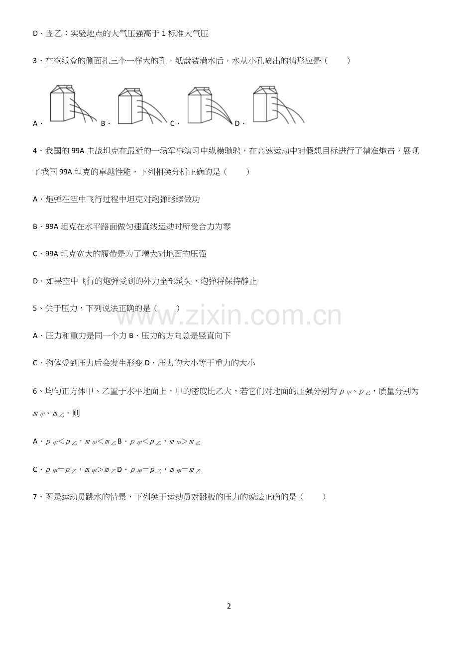 (带答案)初中八年级物理压强基本知识过关训练.docx_第2页