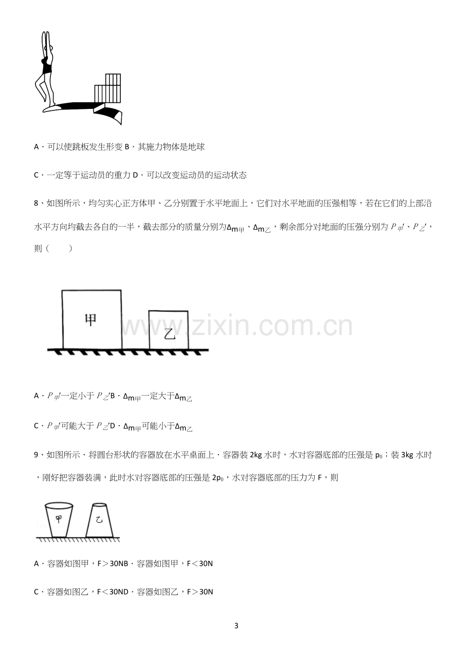 (带答案)初中八年级物理压强基本知识过关训练.docx_第3页