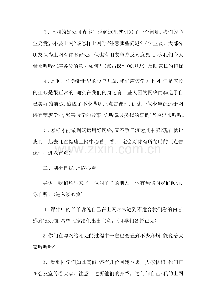 小学生预防沉迷网络-健康上网主题班会教案.doc_第2页