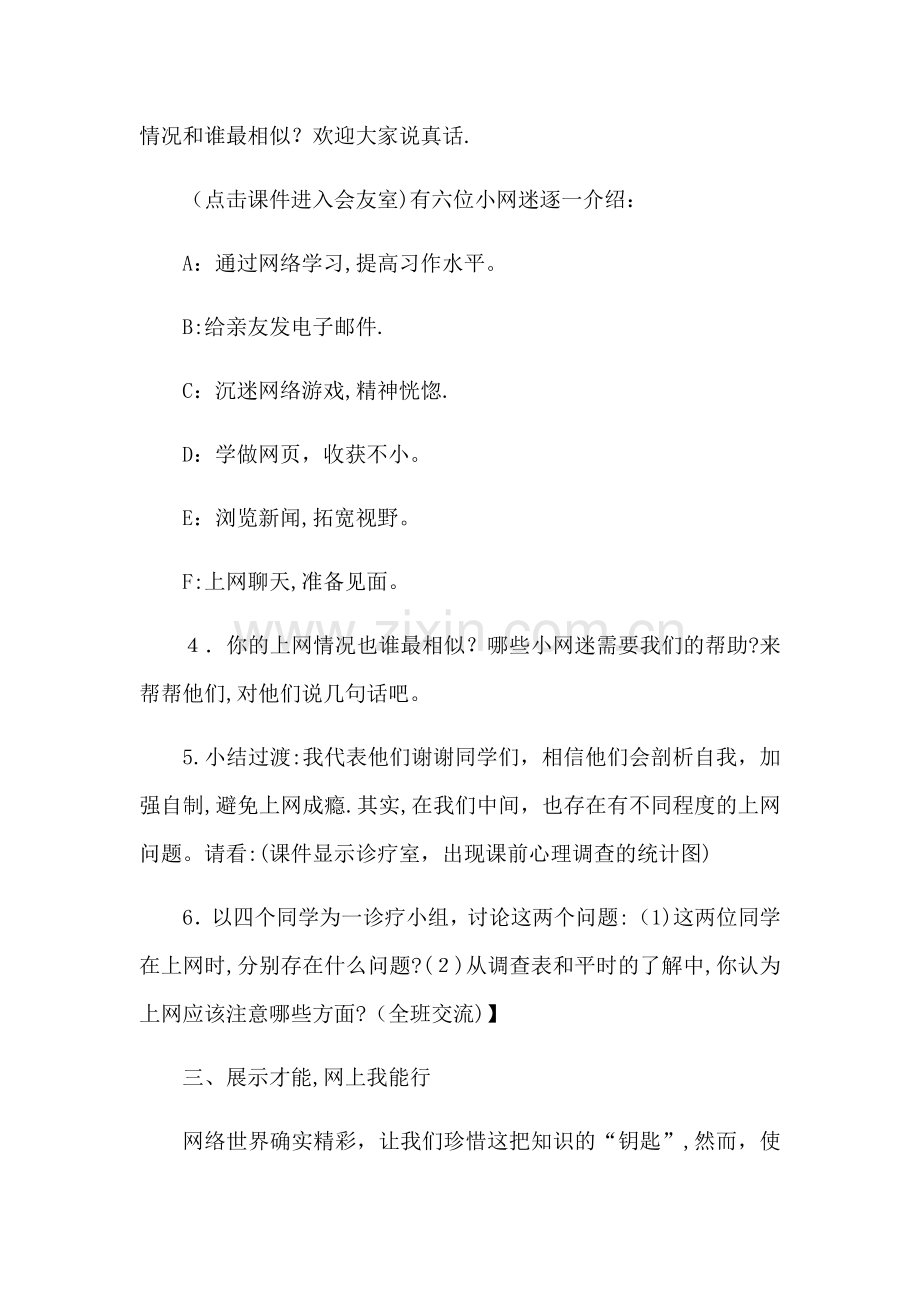 小学生预防沉迷网络-健康上网主题班会教案.doc_第3页