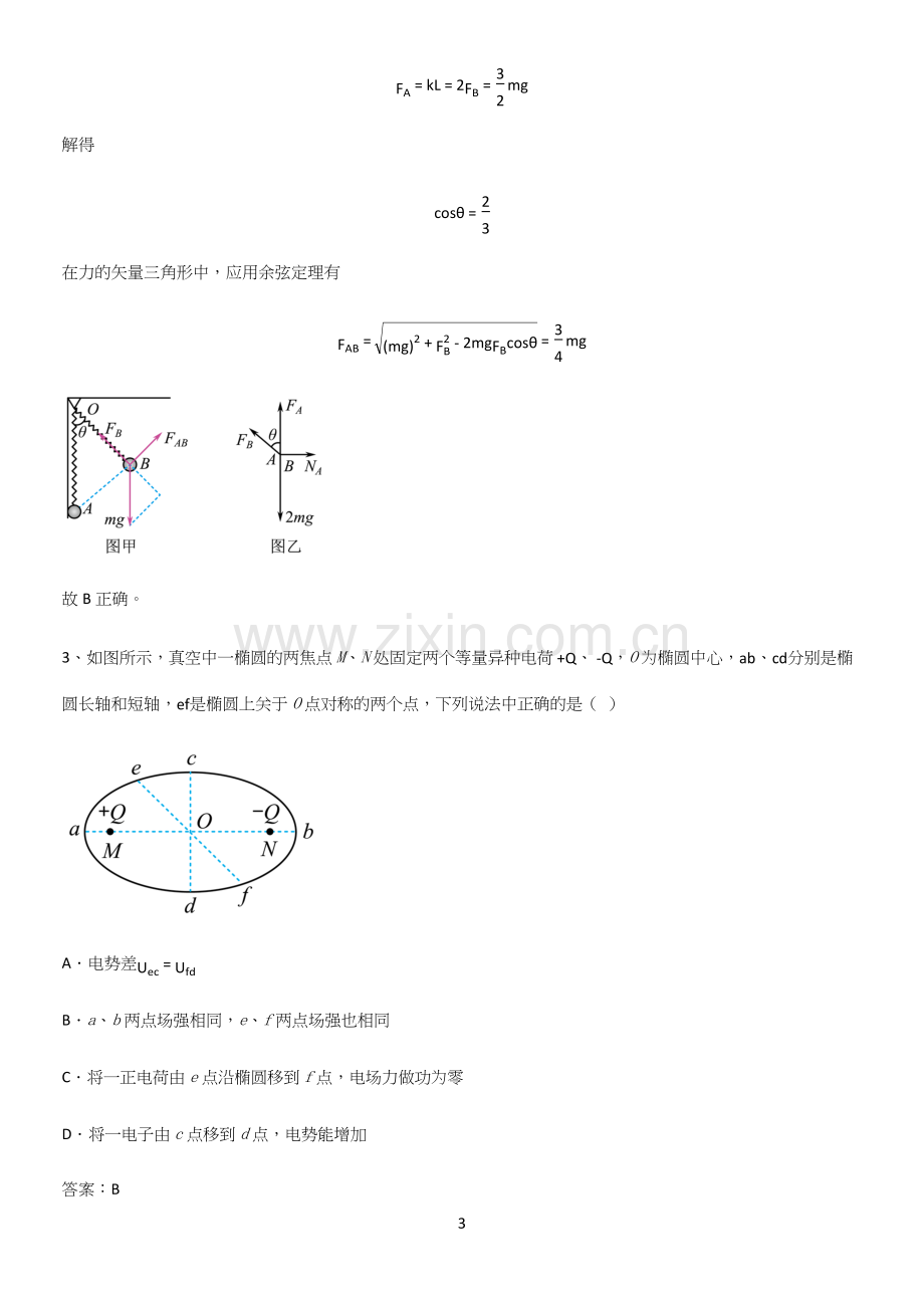 2023人教版带答案高中物理必修三第十章静电场中的能量微公式版知识汇总大全.docx_第3页