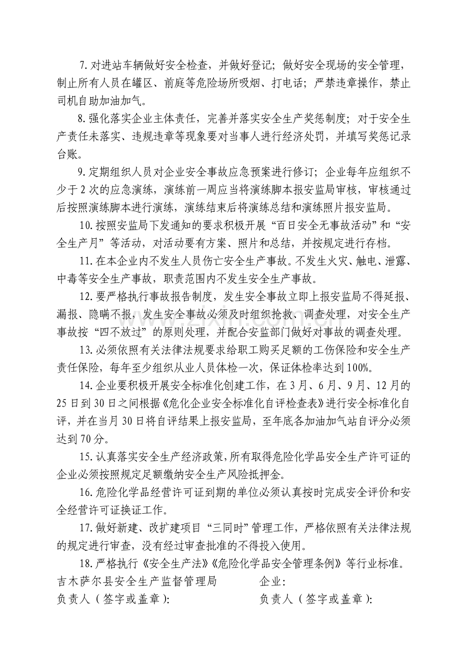 加油加气站安全目标管理责任书..doc_第2页