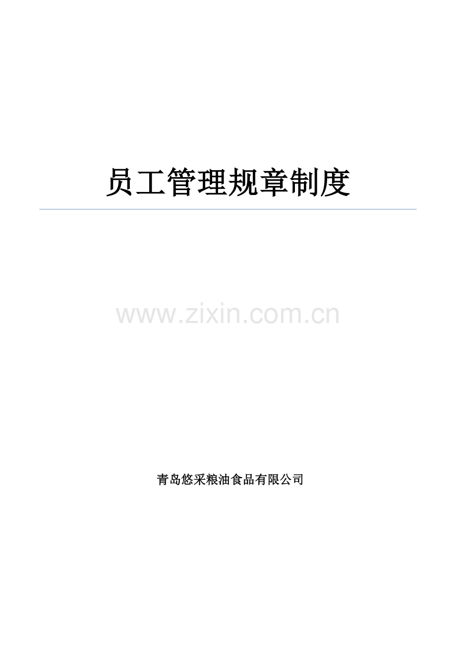 专卖店员工管理制度.doc_第1页