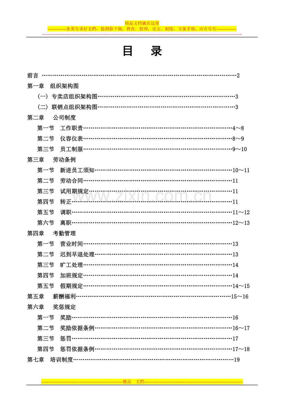 专卖店员工管理制度.doc_第2页