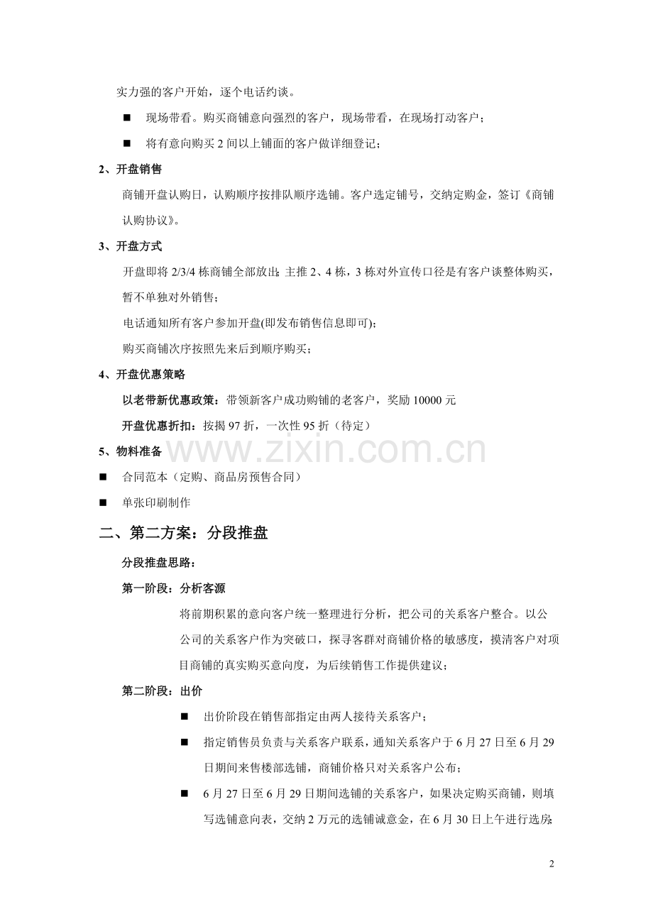 商铺销售执行方案.doc_第2页