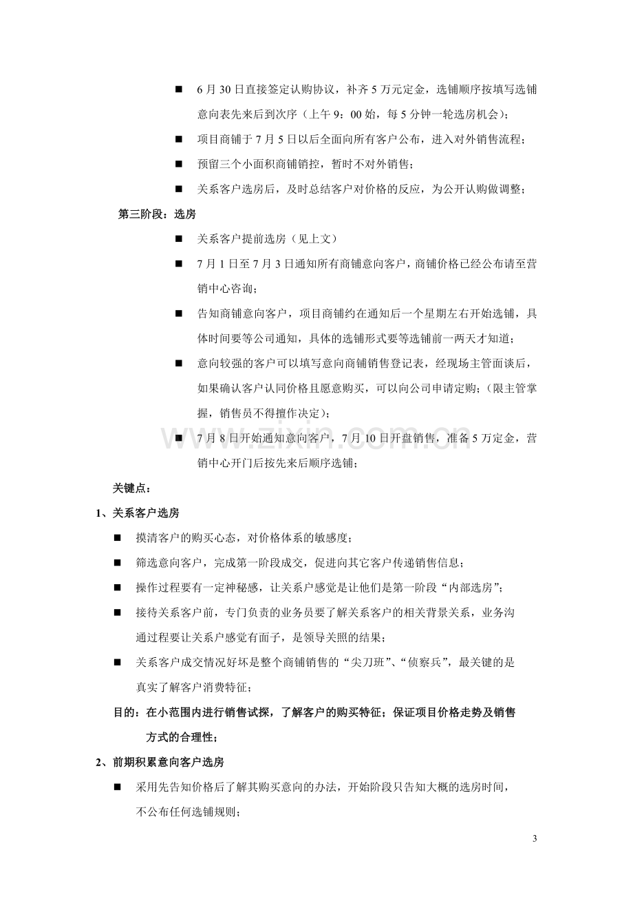 商铺销售执行方案.doc_第3页