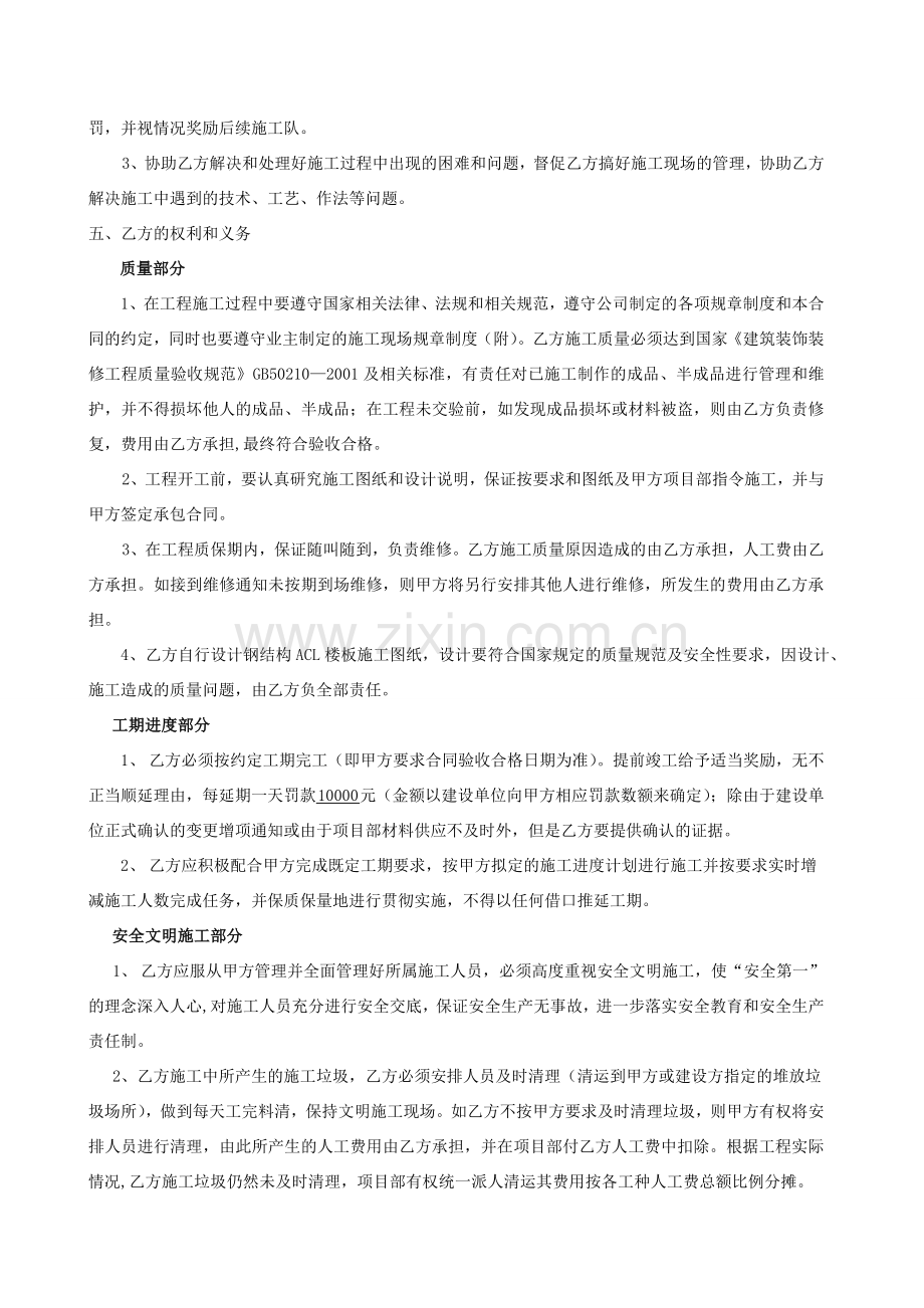 承包合同(钢结构楼板).doc_第2页