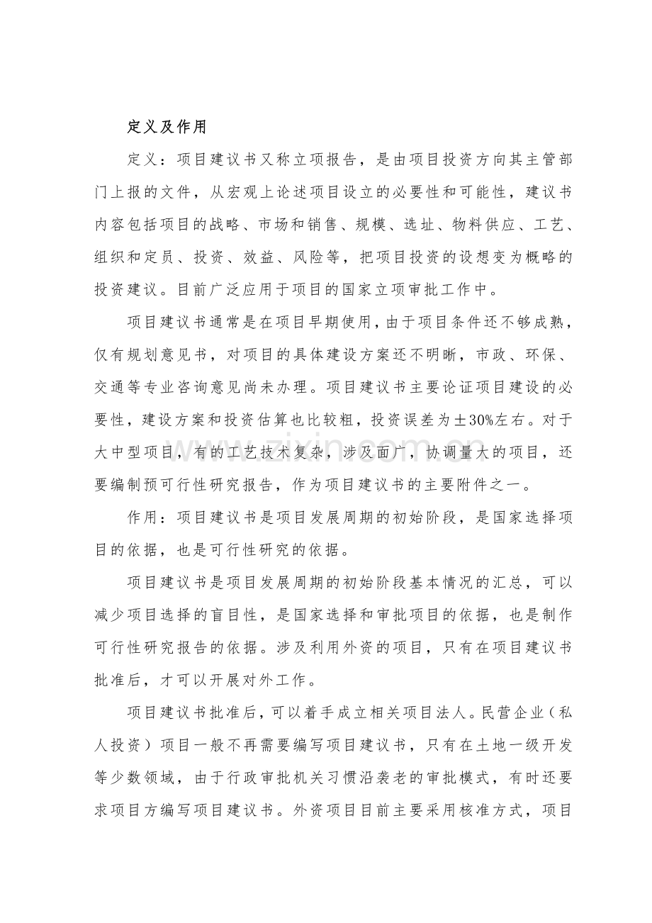 “十三五”规划重点-海鲜香精生产建设项目建议书(立项报告).doc_第2页