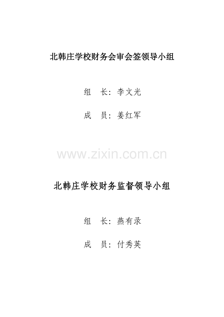 学校财务监督管理制度.doc_第2页