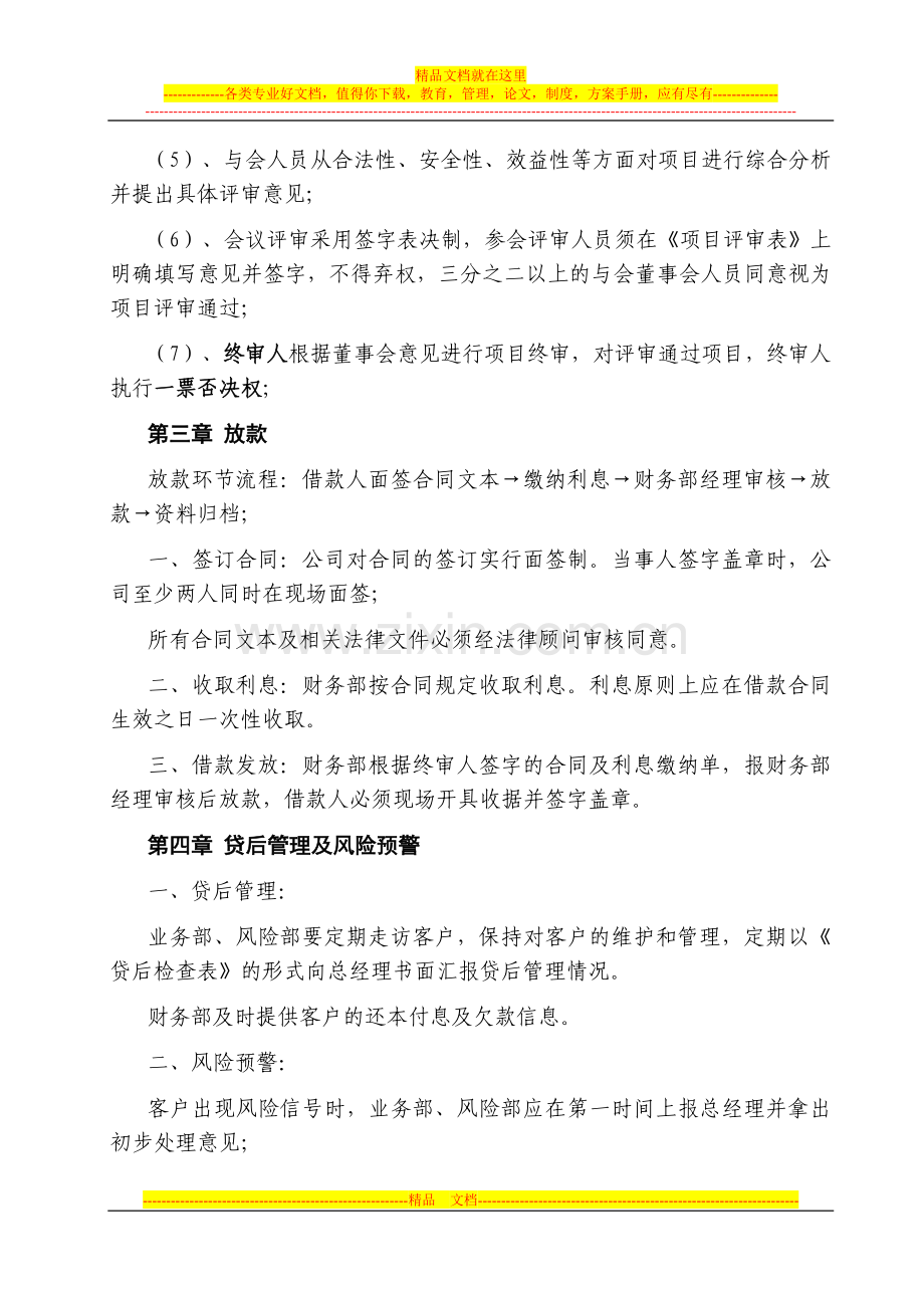 投资公司风险控制流程管理制度.doc_第2页