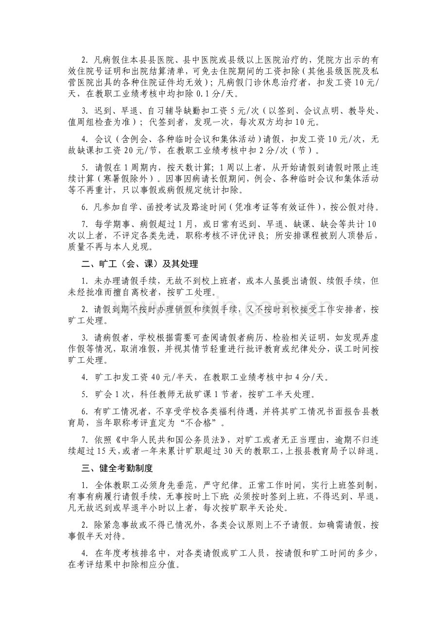 学校教职工考勤管理制度.doc_第2页